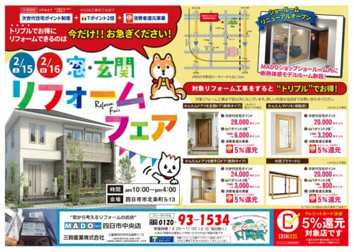 リフォームフェア