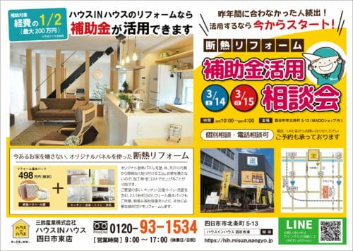 3/14・3/15補助金活用相談会