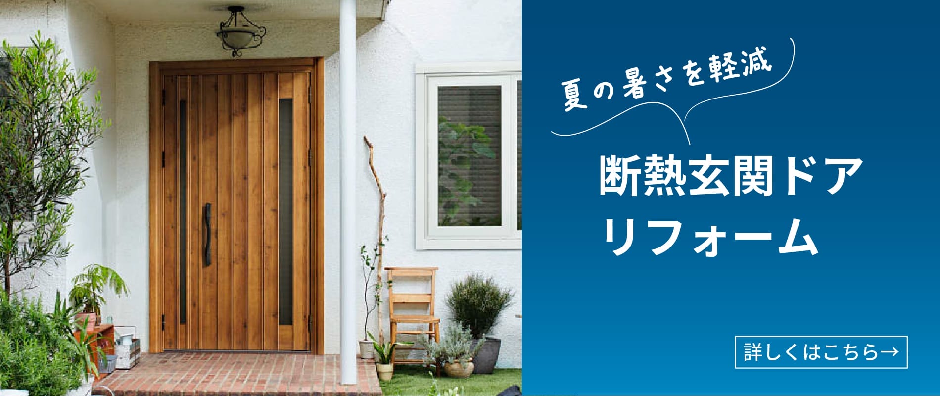 冬の寒さを軽減。断熱玄関ドアリフォーム。