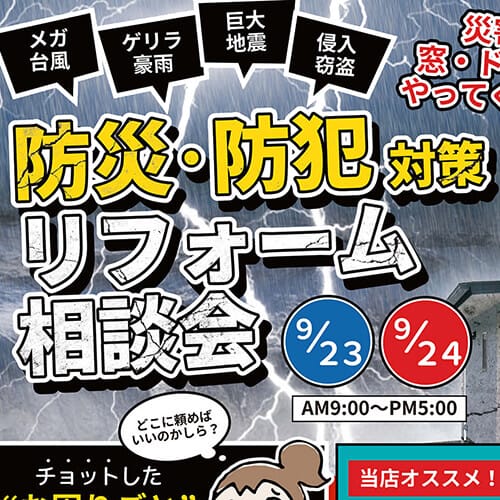 リフォーム相談会のお知らせ (゜∇^d)!!