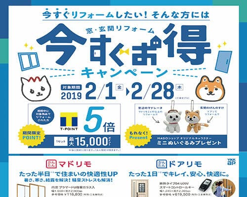 今すぐお得キャンペーン