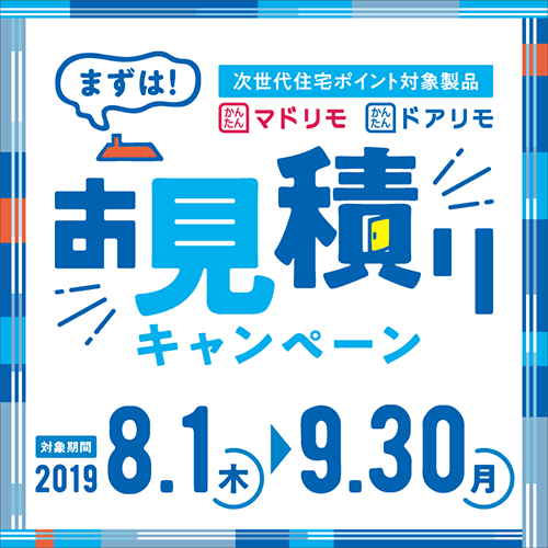 お見積りをすればもれなくプレゼントもらえる♪