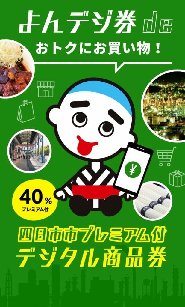 【よんデジ券】ＭＡＤＯショップ四日市中央店で使えます！