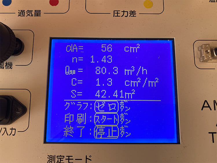 20211216_sokutei002_sp | みすずのリフォーム |四日市市の断熱リノベーション・性能向上リフォーム 【断熱編】"お部屋まるごと断熱"で、あたたかく健康に過ごせる我が家に