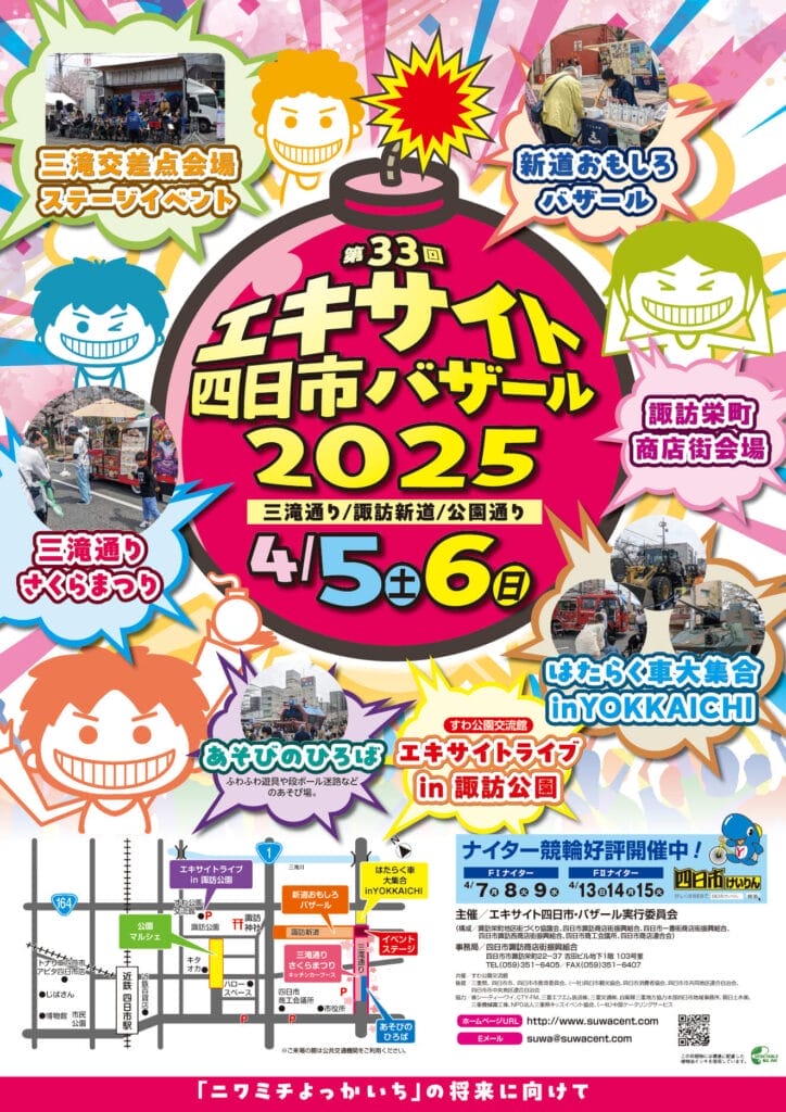 【４月５・６日】エキサイト四日市バザールに出展します